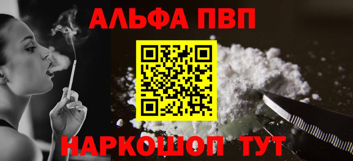 Alfa_PVP Соль  Вход с VPN  Холмск  А ПВП  А ПВП VHQ 