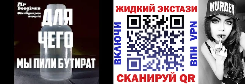 Бутират GHB Холмск