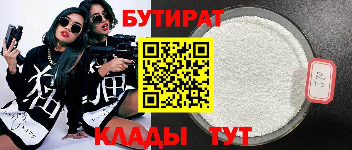 Бутират бутик Холмск