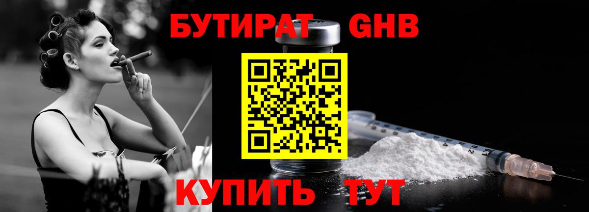 Холмск  Бутират вода  Вход с VPN 