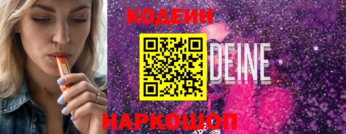 Codein Purple Drank  Вход с VPN  Кодеин Purple Drank  Холмск 