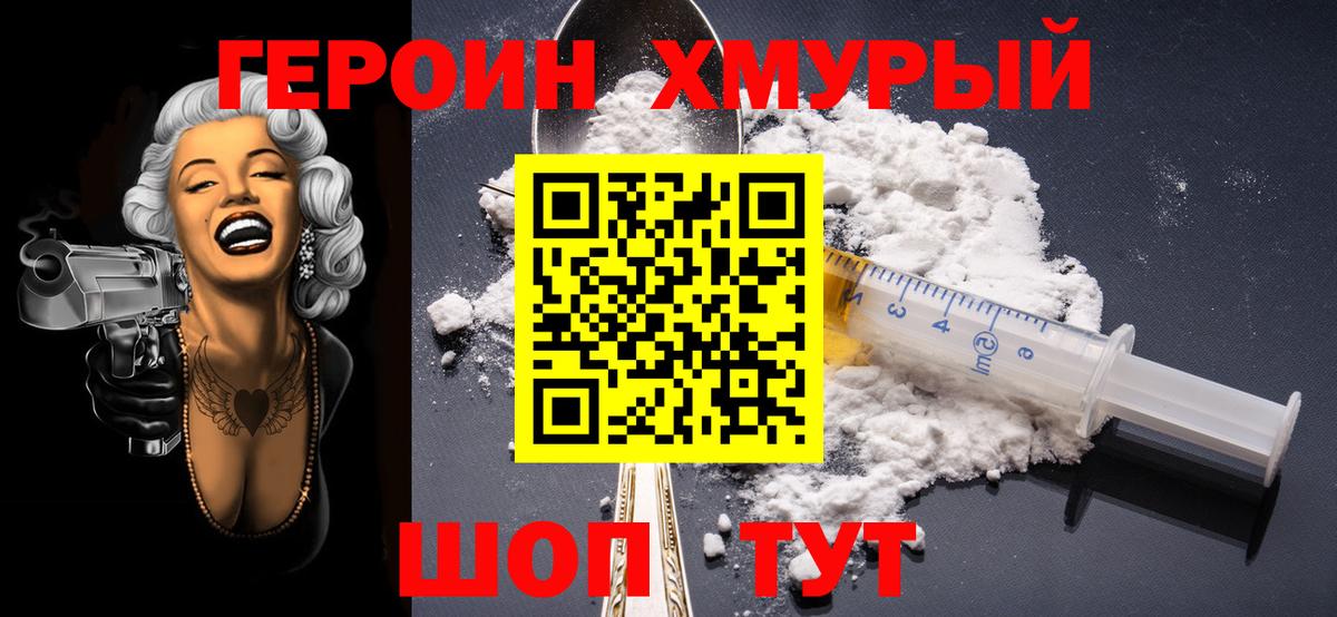 Героин VHQ Холмск