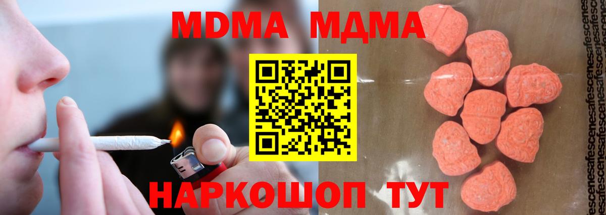 МДМА кристаллы Холмск