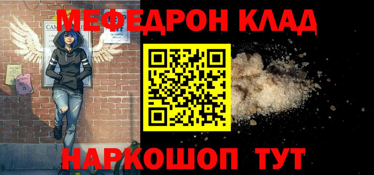 Мефедрон Холмск