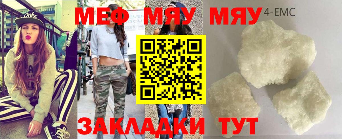 Холмск  МЯУ-МЯУ VHQ  МЯУ-МЯУ  Вход с VPN  МЕФ мука 