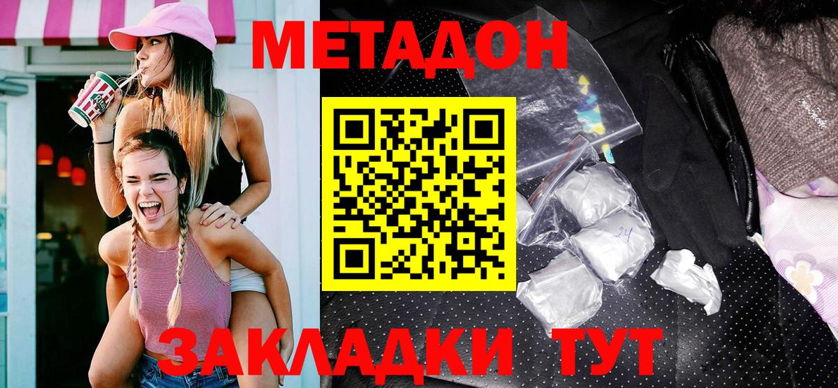 Метадон methadone  МЕТАДОН белоснежный  Вход с VPN  Холмск 