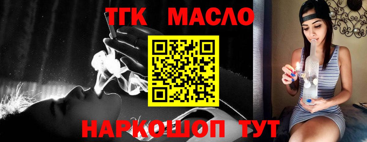 ТГК гашишное масло  ТГК жижа  Холмск  Вход с VPN 
